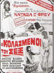 Расплата за секс (1974)
