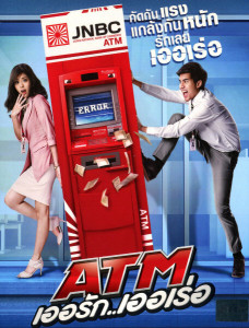 Ошибка банкомата (2012)