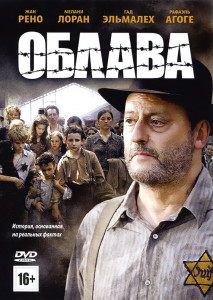 Облава (2010)