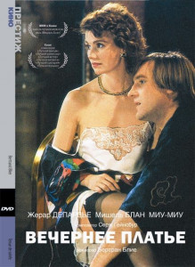 Вечернее платье (1986)
