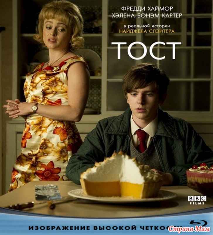 Тост