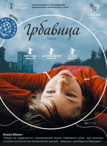 Грбавица (2006)