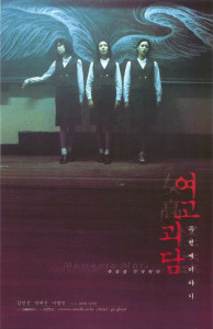 Шёпот стен 2 (1999)